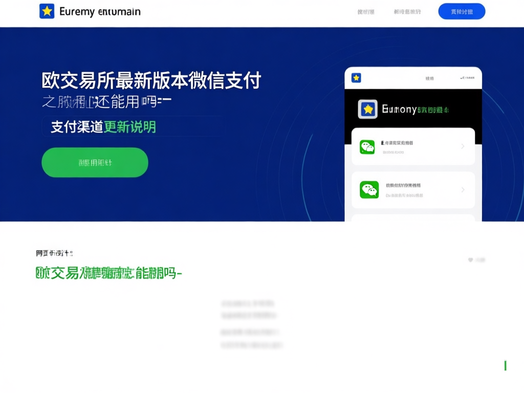 欧交易所支付界面